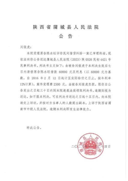 蒲城杨彦宁离婚案件判决书,李元宁判决书