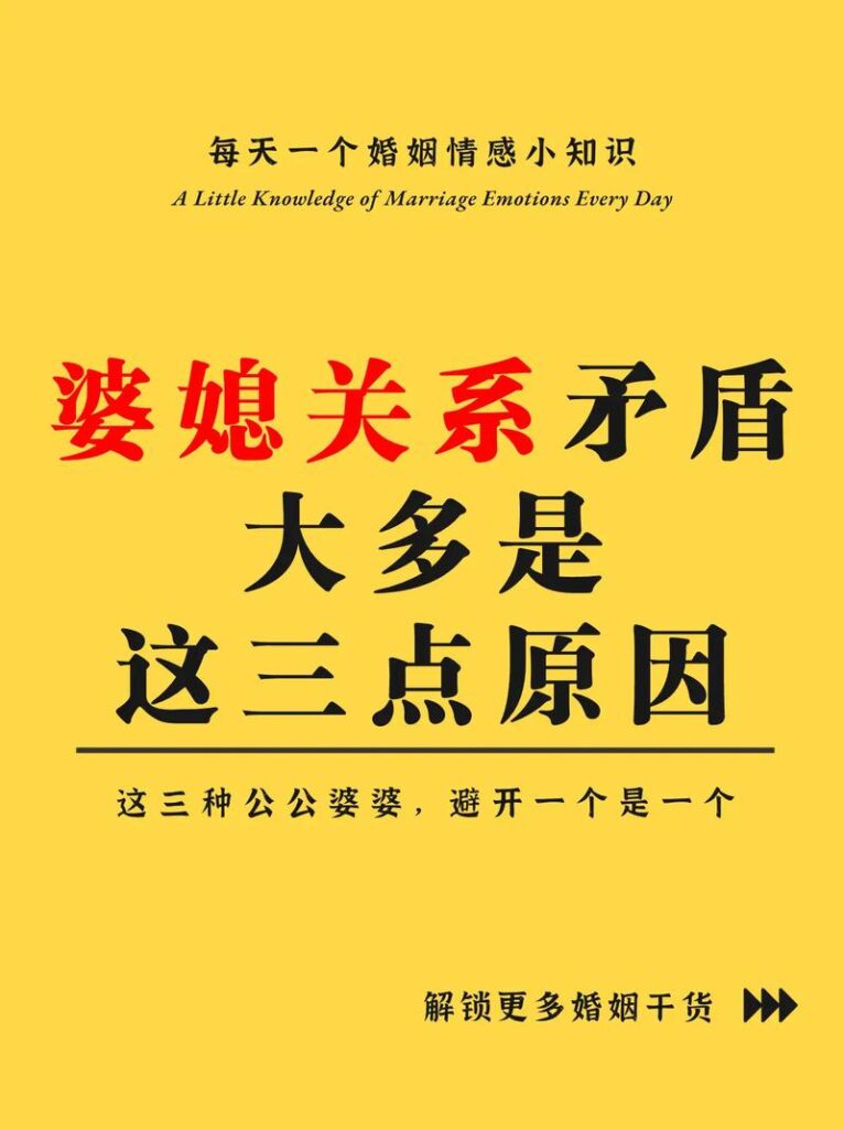 儿媳与婆婆之间的家庭矛盾