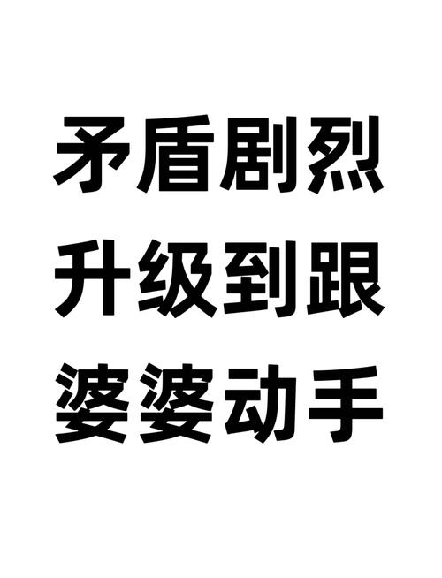 老搞做饭遭婆婆骂了怎么办