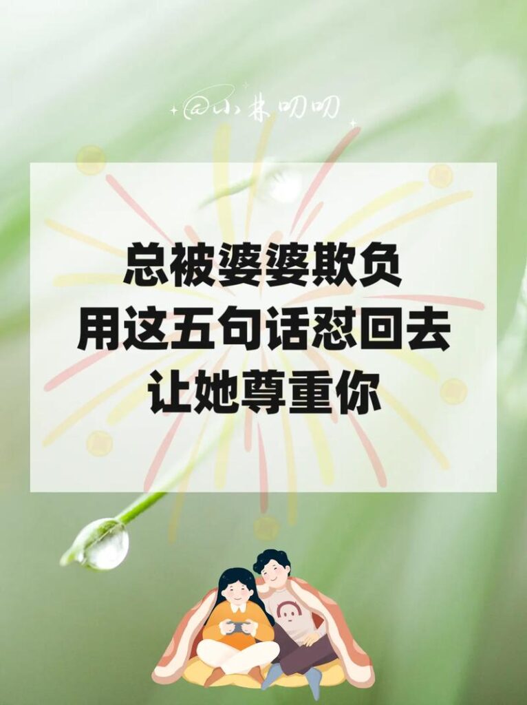 婆婆吵架老公不吭声怎么办