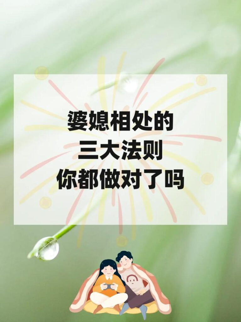 婆婆熄妇矛盾圈