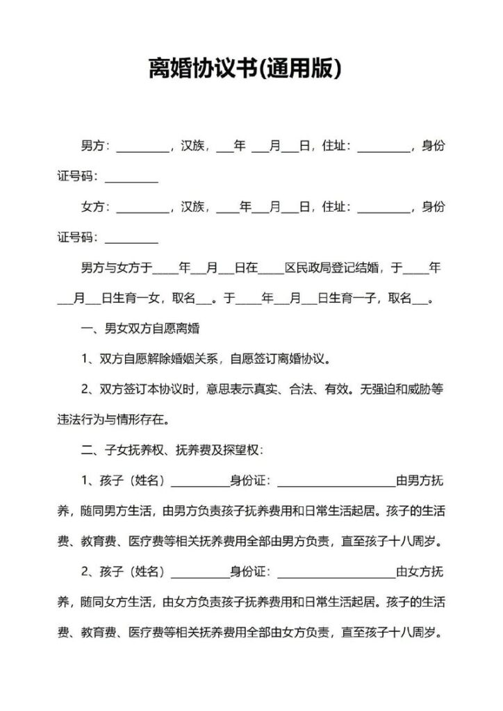 给老公贷款离婚怎么办手续,贷款买房,加名后的房产归属