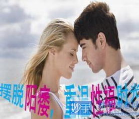 男朋友阳痿怎么办,携手共度健康性生活