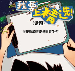 怎么处罚男朋友,有效处罚与和谐沟通之道
