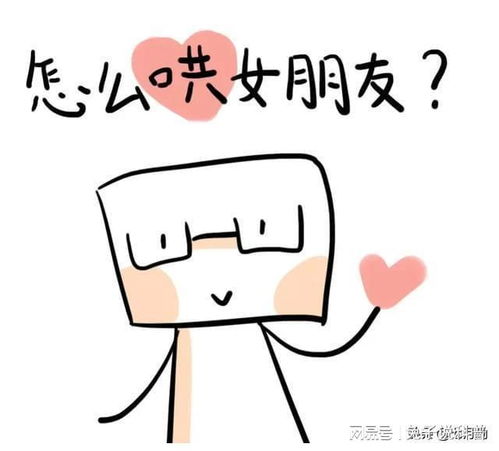 女朋友生气怎么哄开心,女朋友生气时的哄乐攻略