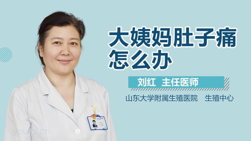 女朋友来大姨妈肚子痛怎么办,缓解女友经期腹痛的温馨小贴士