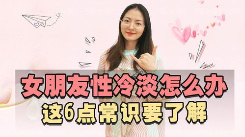 女朋友性冷淡该怎么解决,破解女友性冷淡的温馨攻略
