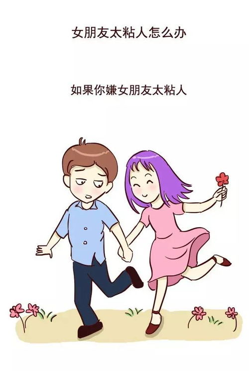 对女朋友太好会怎么样,甜蜜陷阱还是幸福保障?”
