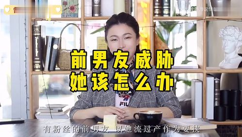 被男朋友威胁怎么办,自我保护与法律援助指南