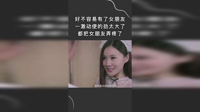 把女朋友弄疼了怎么办,女友不适时的应急处理指南