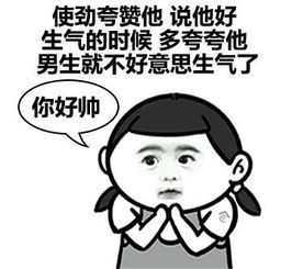 男朋友生气了怎么哄,有效哄好生气的男朋友攻略
