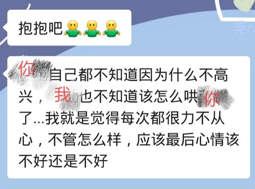 男朋友不哄我怎么办,如何化解心结与矛盾