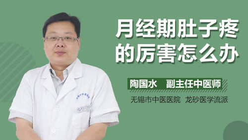 女朋友生理期肚子疼怎么办,应对生理期肚子疼的贴心攻略