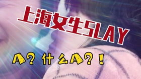 上海话男朋友怎么说,男朋友的沪语昵称