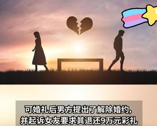 女朋友要退婚怎么办,面对退婚,如何挽回爱情与未来?