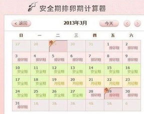 女朋友安全期怎么算,掌握规律,科学避孕