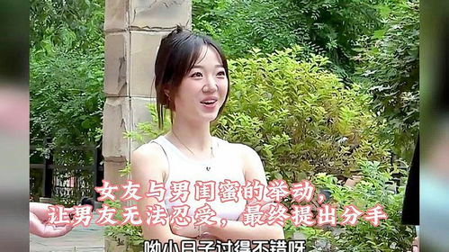 女朋友有男闺蜜怎么看,如何平衡亲密关系中的三角关系