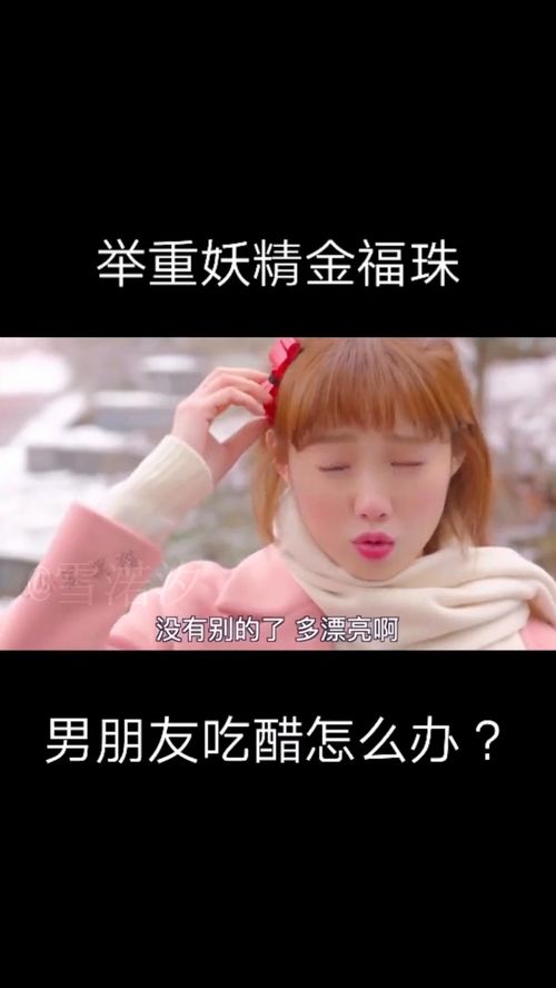 男朋友吃醋怎么哄,温馨攻略与甜蜜技巧