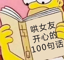 怎么说话哄女朋友开心,如何用言语哄女朋友开心”