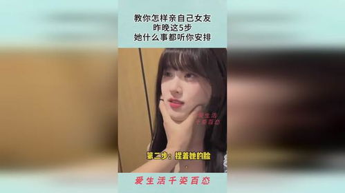 怎么样才能亲到女朋友,解锁亲密时刻，学会如何亲到女朋友的心