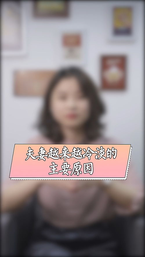 老婆对你越来越冷淡怎么办,应对老婆冷淡的智慧攻略