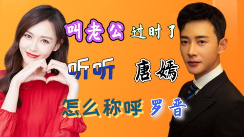 怎么称呼自己的老公,从古至今的甜蜜称谓