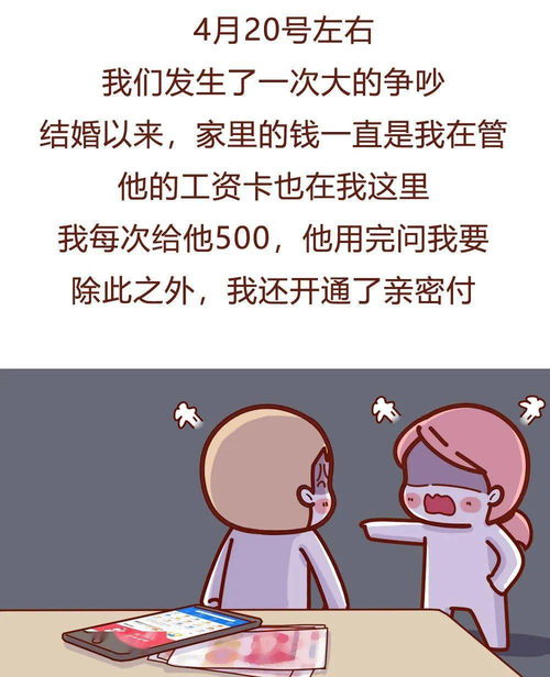 怎么跟老公要钱,夫妻间经济平衡的艺术