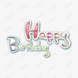 亲爱的老婆生日快乐英文怎么写,为亲爱的老婆打造独特生日快乐语