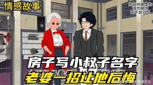 小叔的老婆怎么称呼,小叔妻子称呼的多样与选择