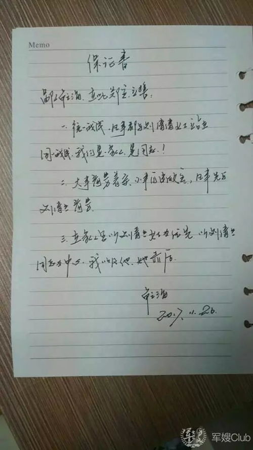 保证书怎么写给老婆,共筑幸福未来——基于保证书的深情告白”