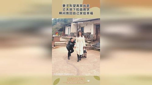 老婆离家出走怎么挽回,如何挽回离家出走的妻子