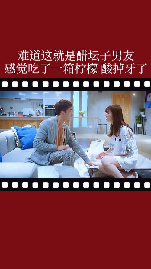 男朋友是醋坛子怎么办,与醋坛子男友和谐相处的秘诀