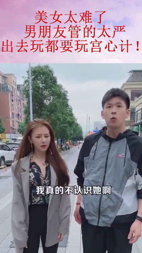 男朋友管的太严怎么办,寻找平衡之道