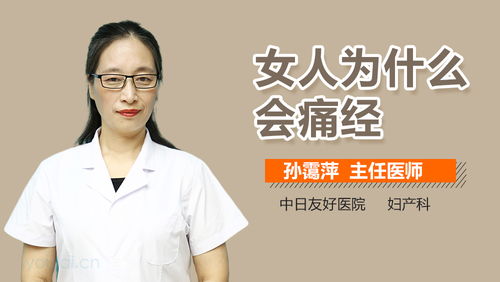 老婆痛经怎么办,全方位护理与治疗指南
