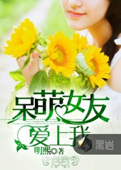 怎么让女朋友爱上我,揭秘如何让女朋友深深爱上你”