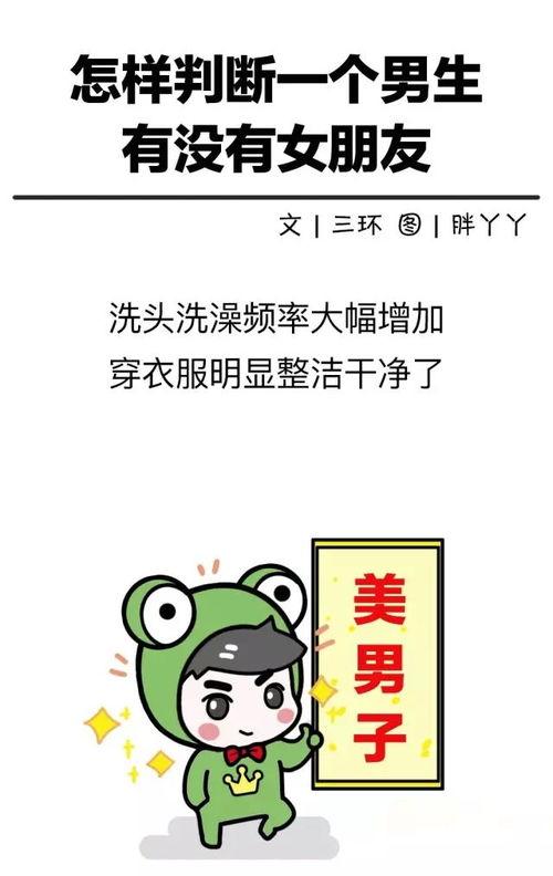 怎么判断男生有没有女朋友,如何准确判断男生是否有女朋友