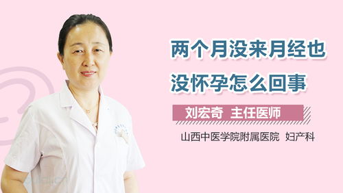 老婆这个月没来月经怎么回事,探寻老婆未按时来月经的可能原因”
