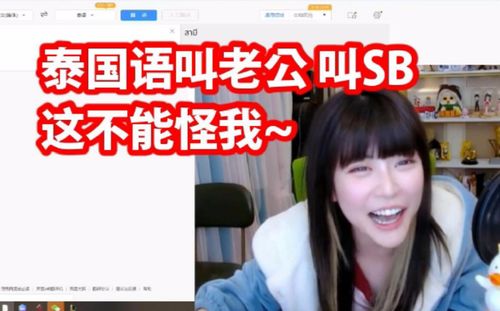 老公泰语怎么说,泰语中“老公”的称呼及用法解析