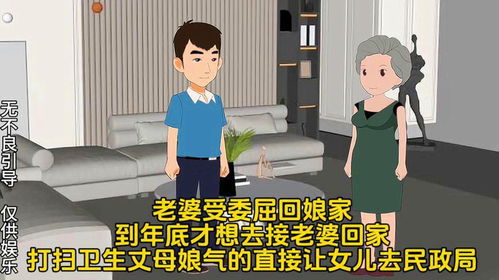 老婆回娘家不回来怎么办,应对妻子回娘家未归的巧妙应对策略