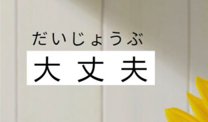 老公用日语怎么读,老公的温馨呼唤