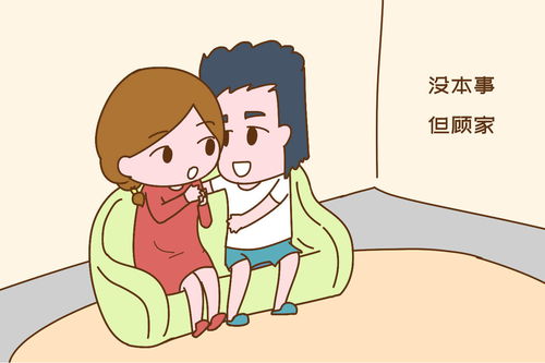 老公不顾家怎么办,应对老公不顾家的策略与建议