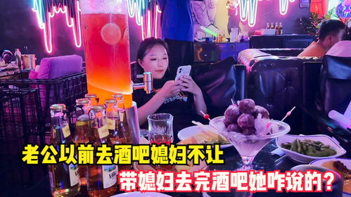 老公去酒吧怎么处理,如何巧妙应对老公的夜生活