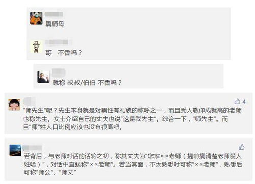 怎么称呼老师的老公,揭秘老师老公的尊称之谜