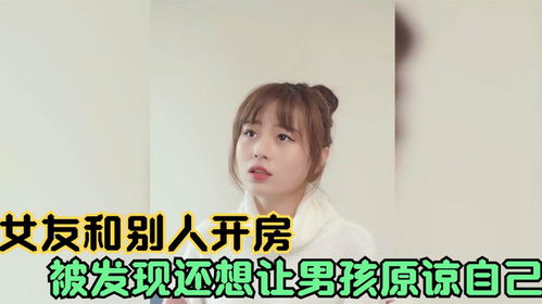 怎么让女朋友原谅自己,实用攻略解析