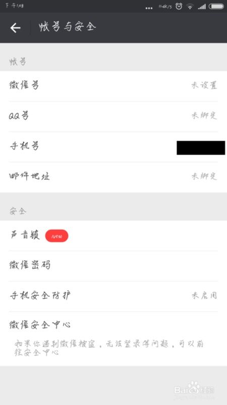 怎么查老公的微信小号,如何轻松查找到老公的微信小号？