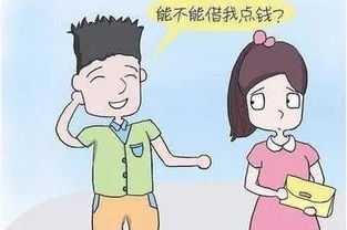 老公向自己借钱怎么办,如何智慧处理老公借钱请求