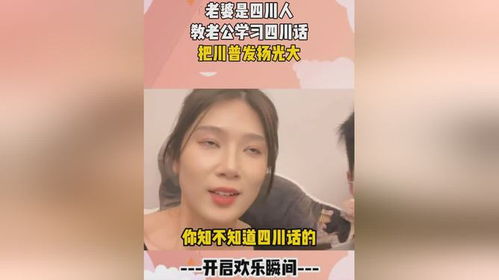 四川话老公怎么叫,老公的别样昵称