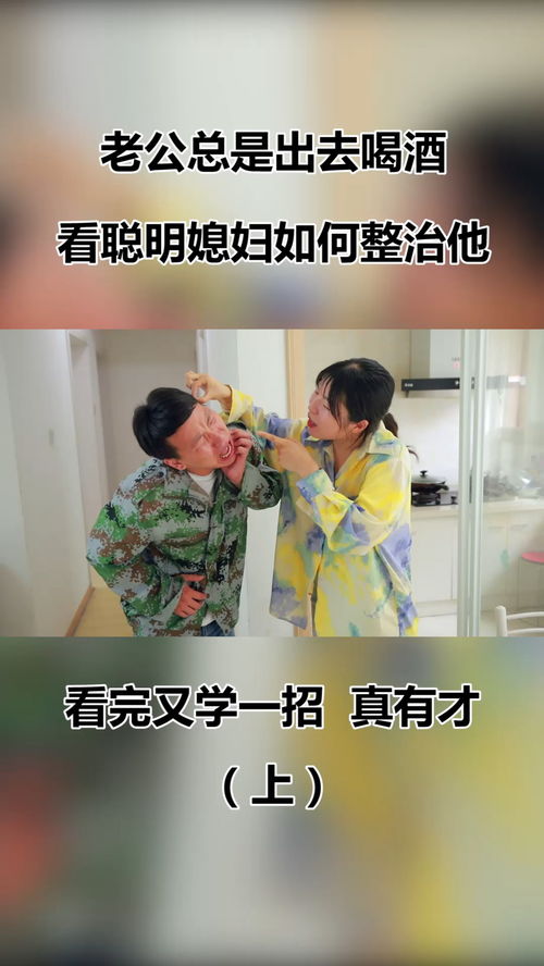 老公总是喝酒怎么治他,如何帮助酗酒老公走出困境