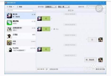 怎么能知道老公的微信聊天记录,如何轻松查看老公微信聊天记录的秘密