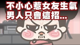 把女朋友惹生气了怎么办,如何巧妙化解与女朋友的误会与争执